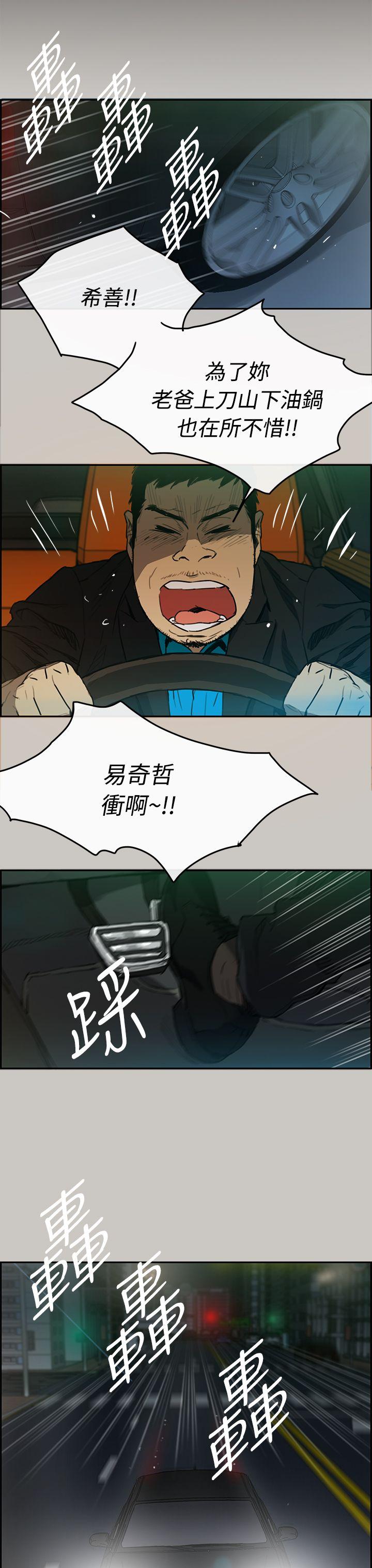 MAD:小姐与司机第5话P25