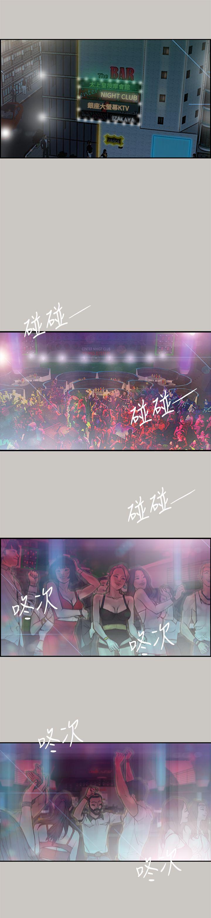 MAD:小姐与司机第5话P28