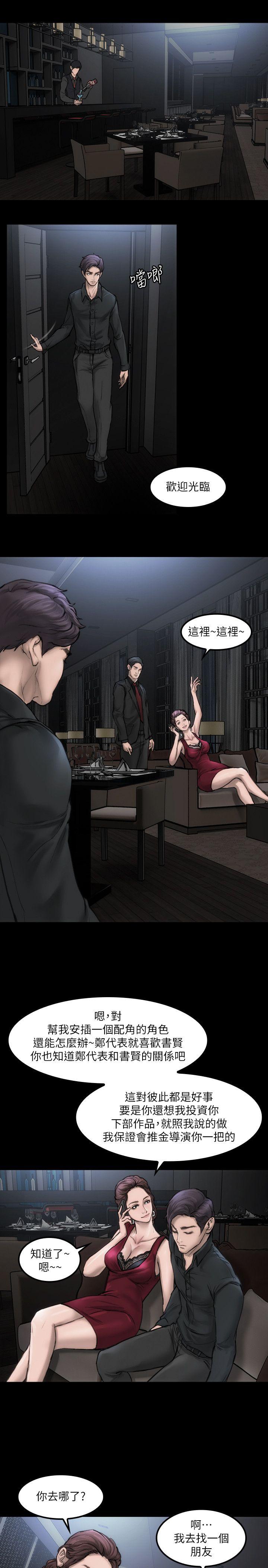 女演员第3话 - 女主角P17