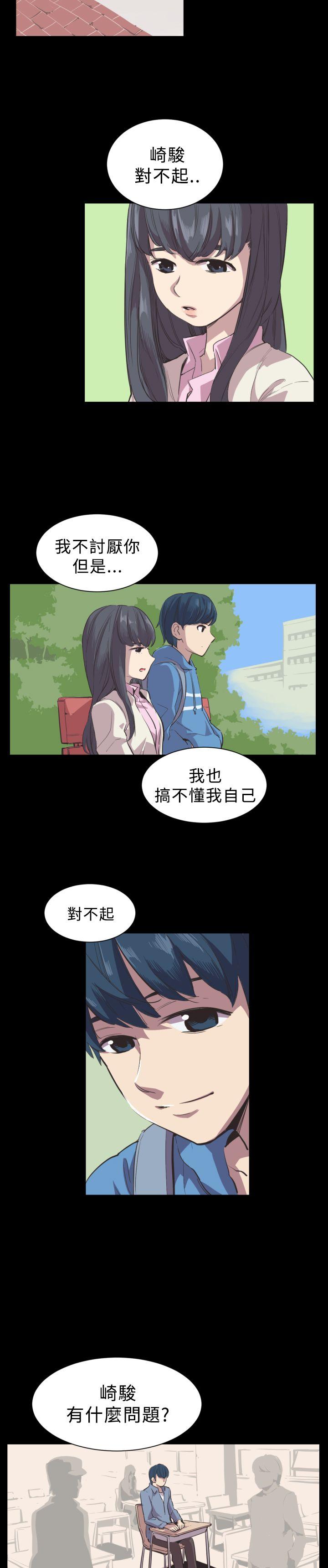 青春男女第2话P3