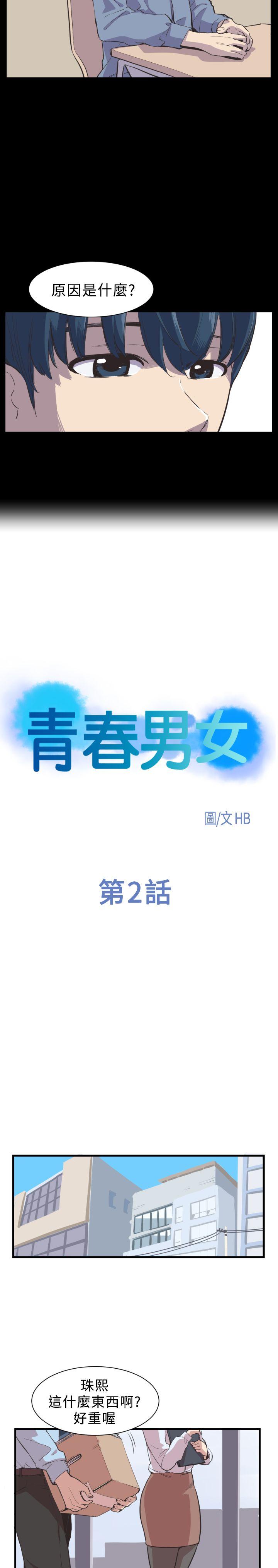 青春男女第2话P5