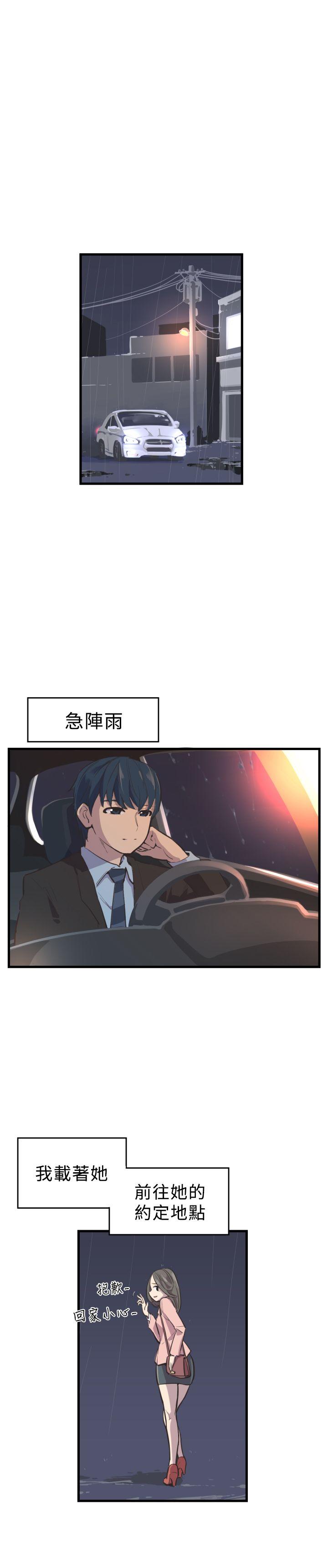 青春男女第3话P3