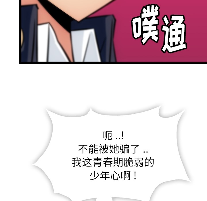 如此可爱的间谍?如此可爱的间谍?：4P91