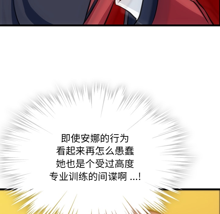 如此可爱的间谍?如此可爱的间谍?：4P93