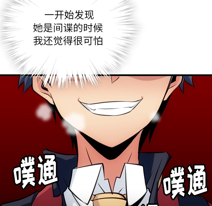 如此可爱的间谍?如此可爱的间谍?：4P133