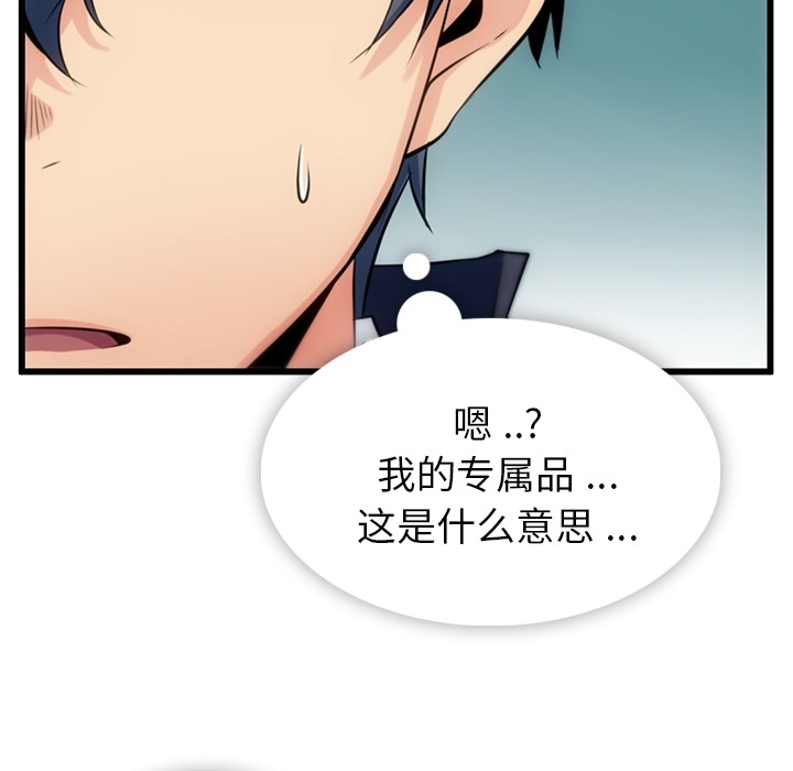 如此可爱的间谍?如此可爱的间谍?：4P100