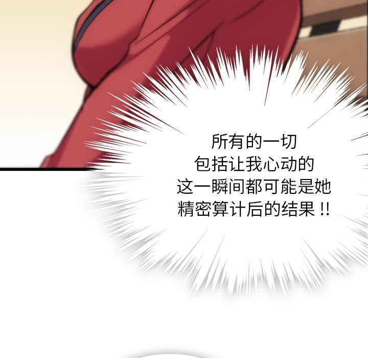 如此可爱的间谍?如此可爱的间谍?：4P95