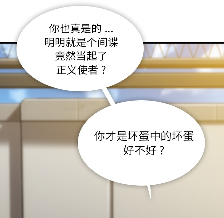如此可爱的间谍?如此可爱的间谍?：4P78
