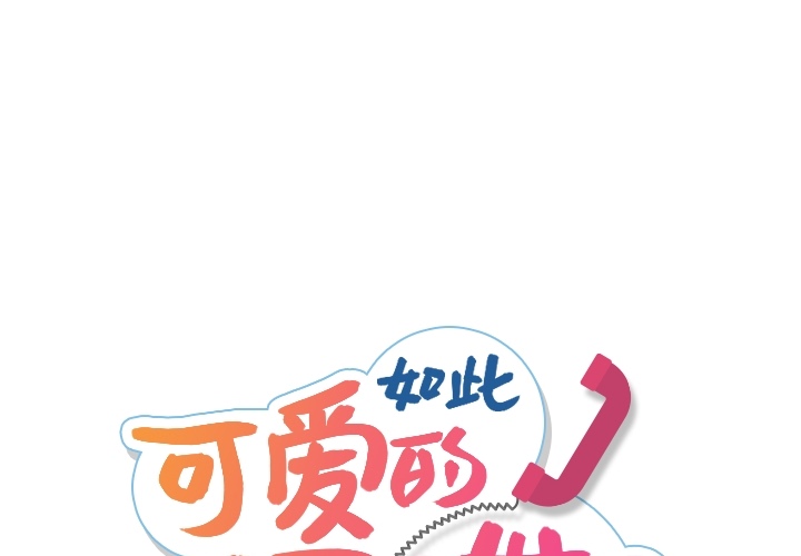 如此可爱的间谍?如此可爱的间谍?：7P1