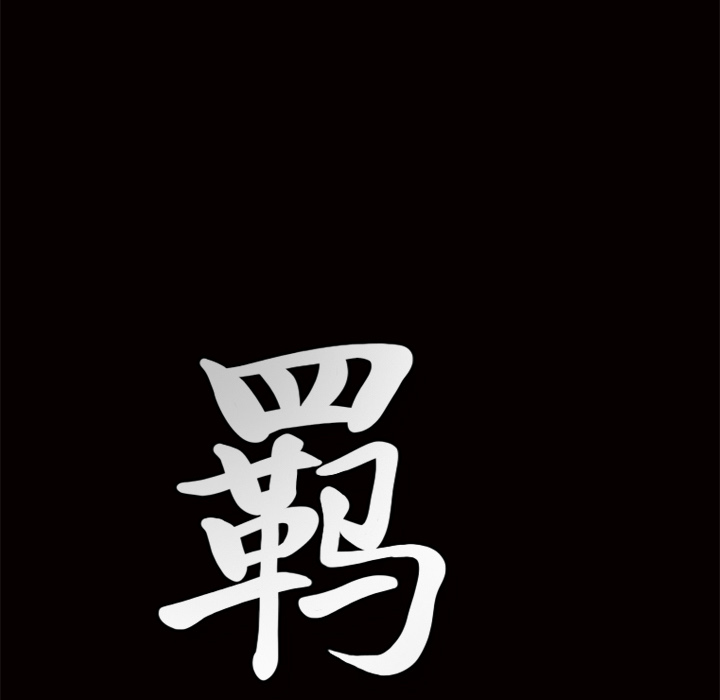 羁绊羁绊：5P132