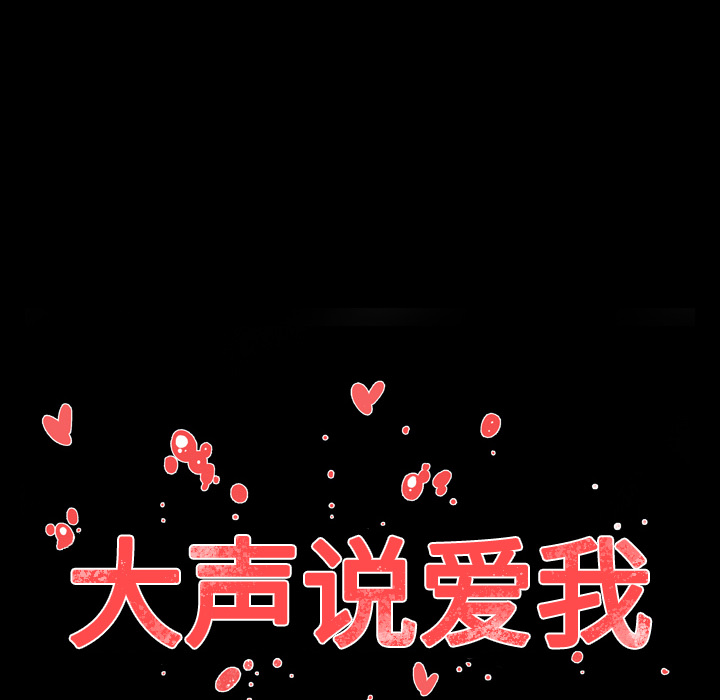 大声说爱我大声说爱我：4P16