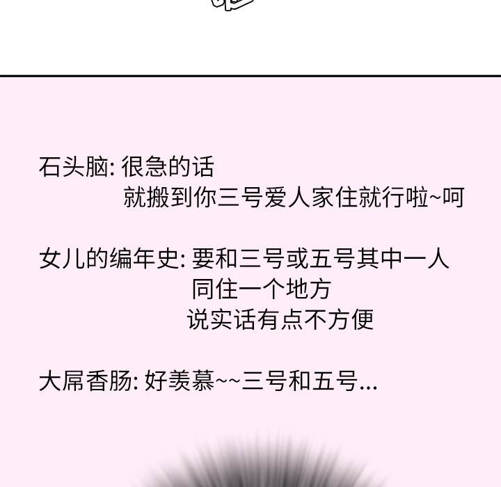 拜托了人妻拜托了人妻：1P73