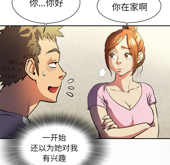 拜托了人妻拜托了人妻：1P44