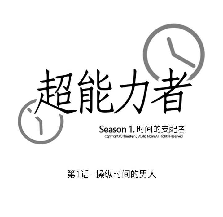 超能力者超能力者：1P55