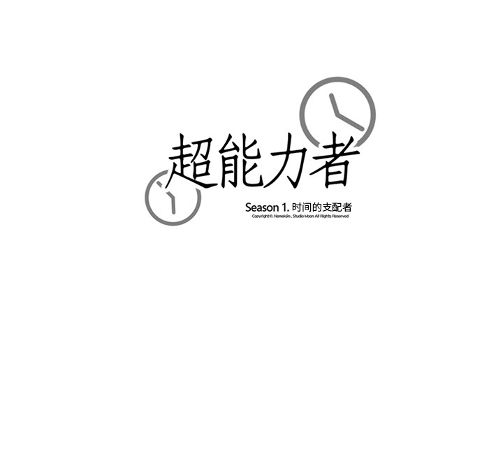 超能力者超能力者：1P83