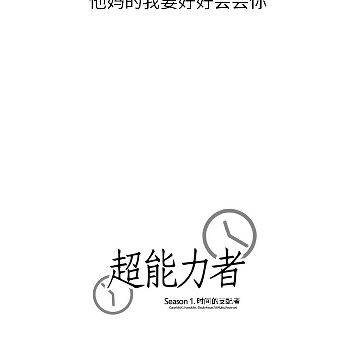 超能力者超能力者：2P106