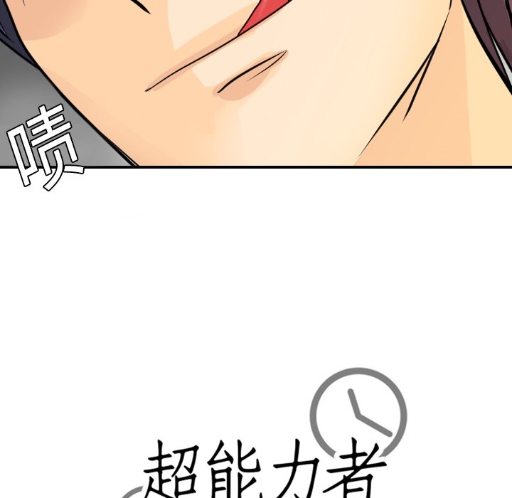 超能力者超能力者：3P103