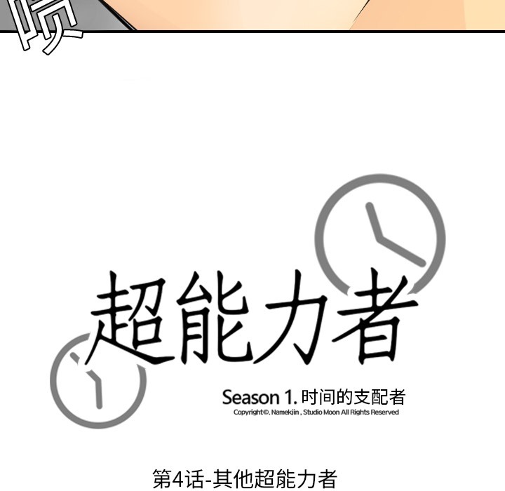 超能力者超能力者：4P13