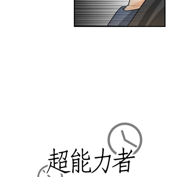 超能力者超能力者：4P120