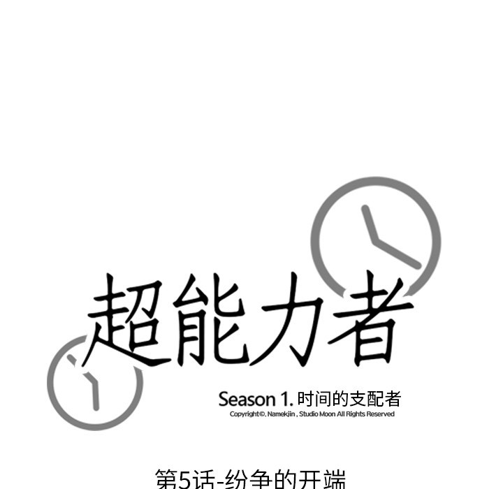 超能力者超能力者：5P11