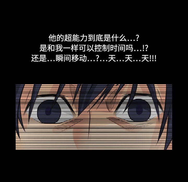 超能力者超能力者：5P38