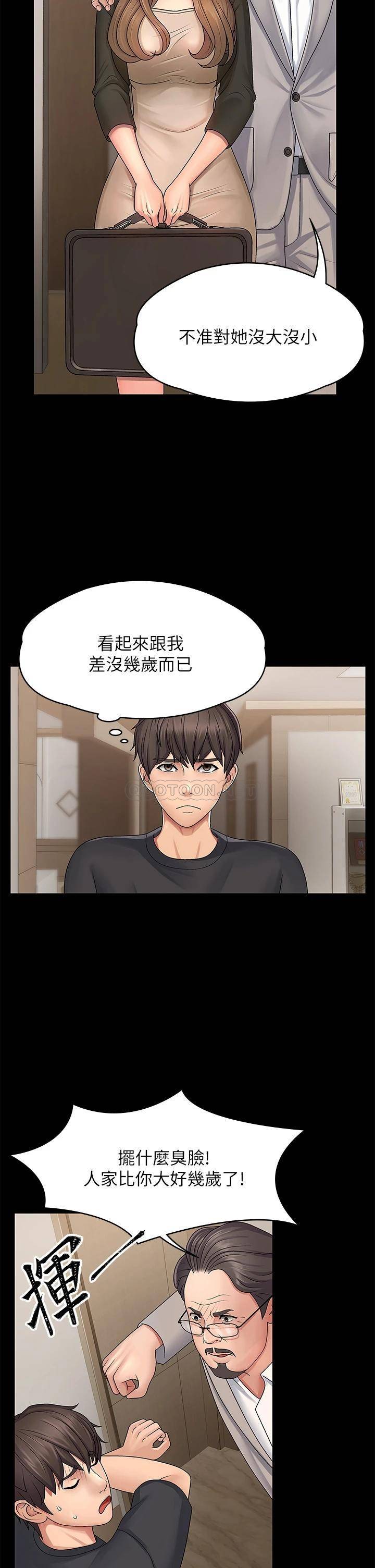 青春期小阿姨第1话 初次见面就颜射P19