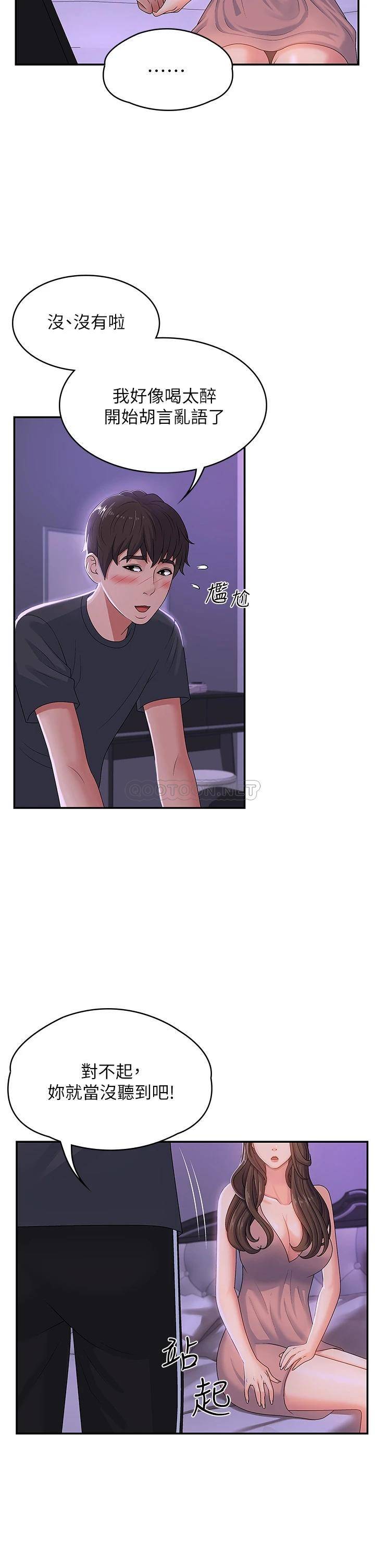 青春期小阿姨第4话 逐渐让人欲火焚身的手技P5