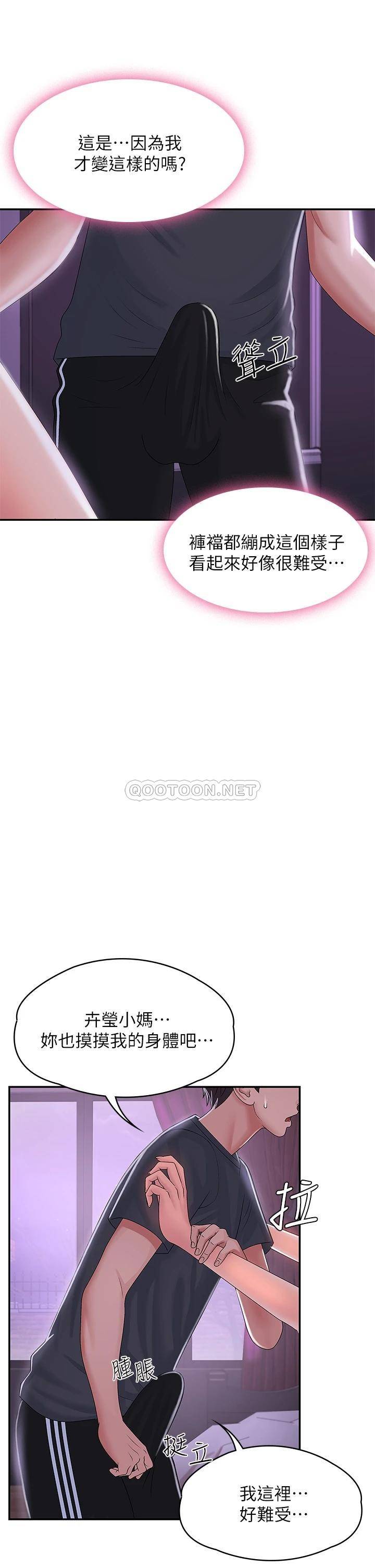 青春期小阿姨第4话 逐渐让人欲火焚身的手技P25