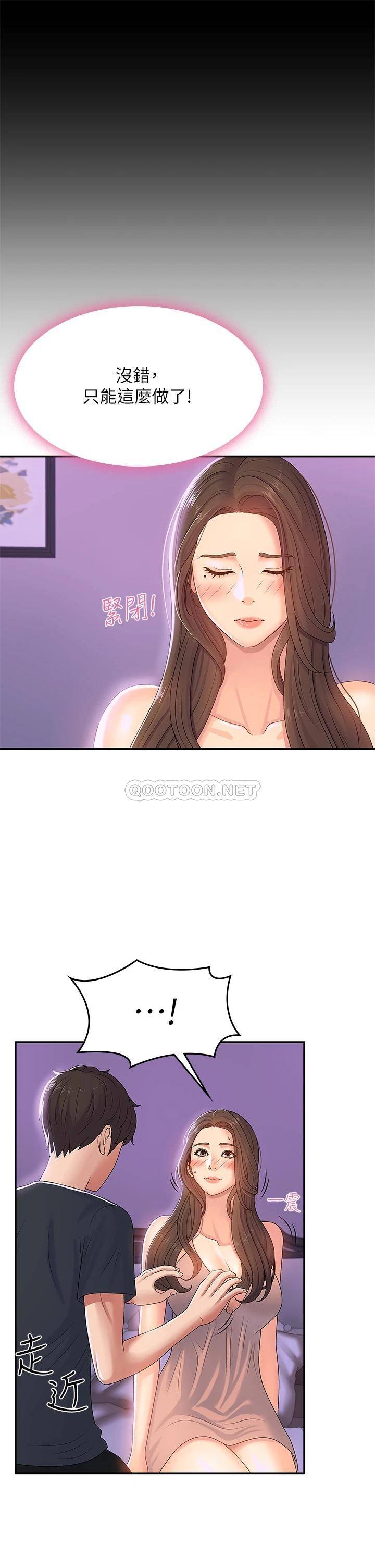 青春期小阿姨第4话 逐渐让人欲火焚身的手技P12