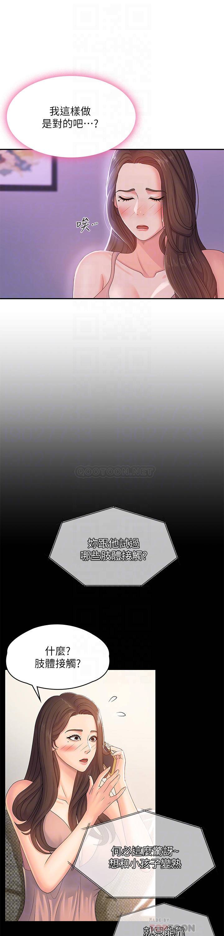 青春期小阿姨第4话 逐渐让人欲火焚身的手技P8