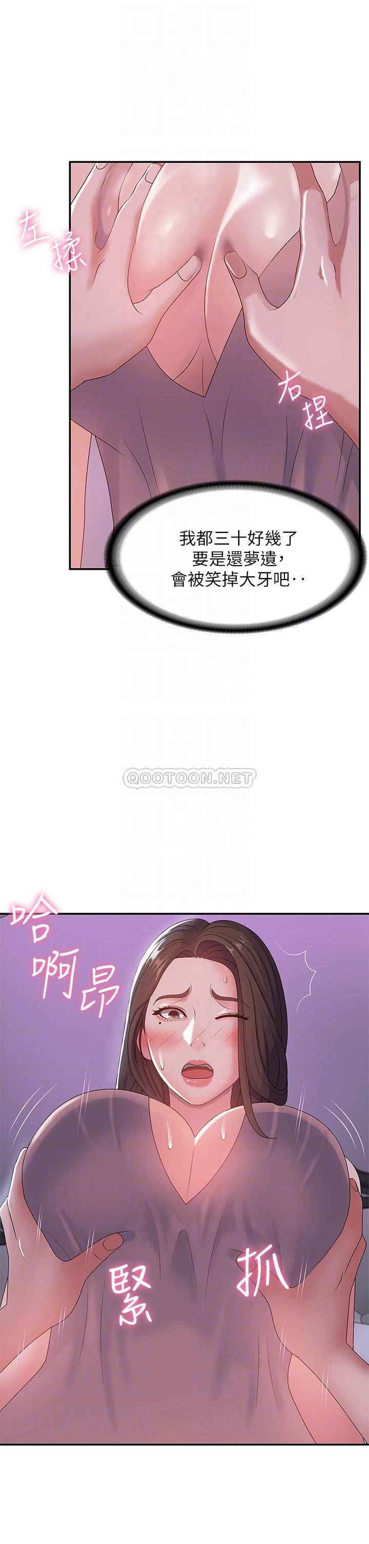 青春期小阿姨第4话 逐渐让人欲火焚身的手技P17