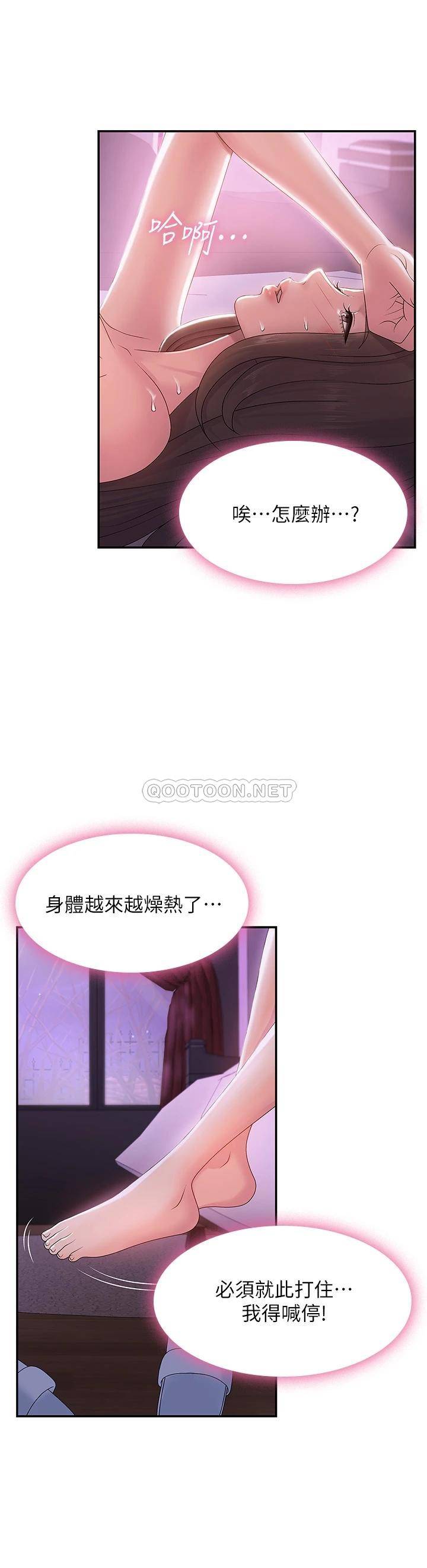 青春期小阿姨第4话 逐渐让人欲火焚身的手技P23