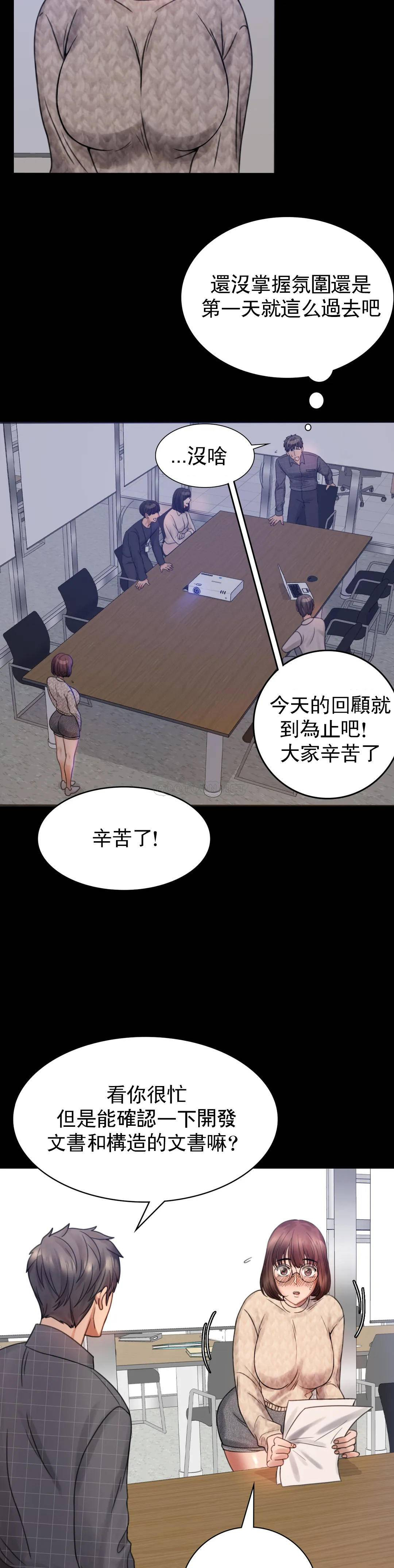 婚外情概率第2话 诱惑已婚女人P49