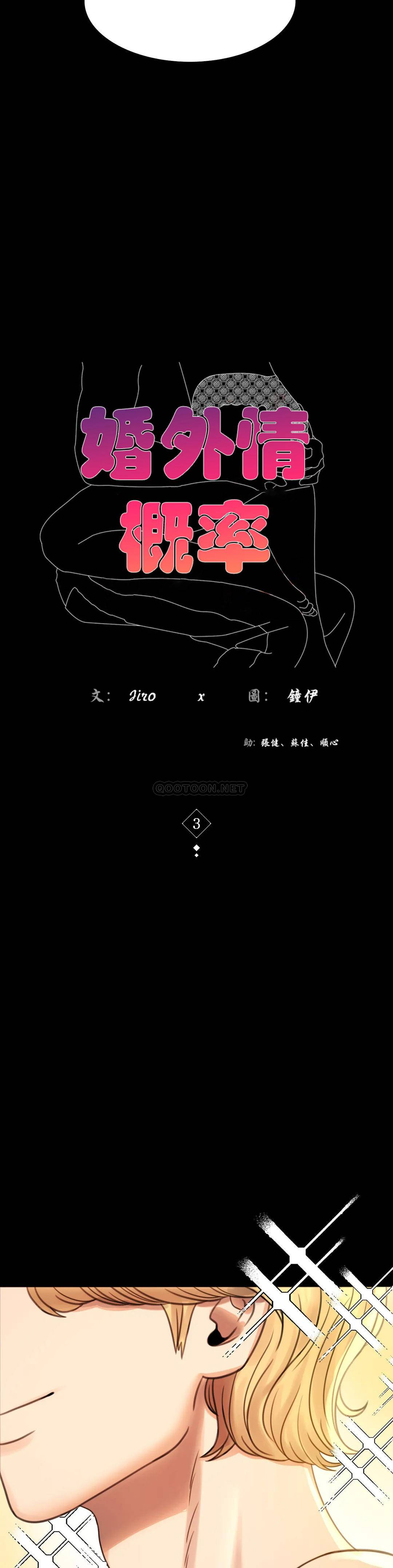 婚外情概率第3话 一起喝一杯P3