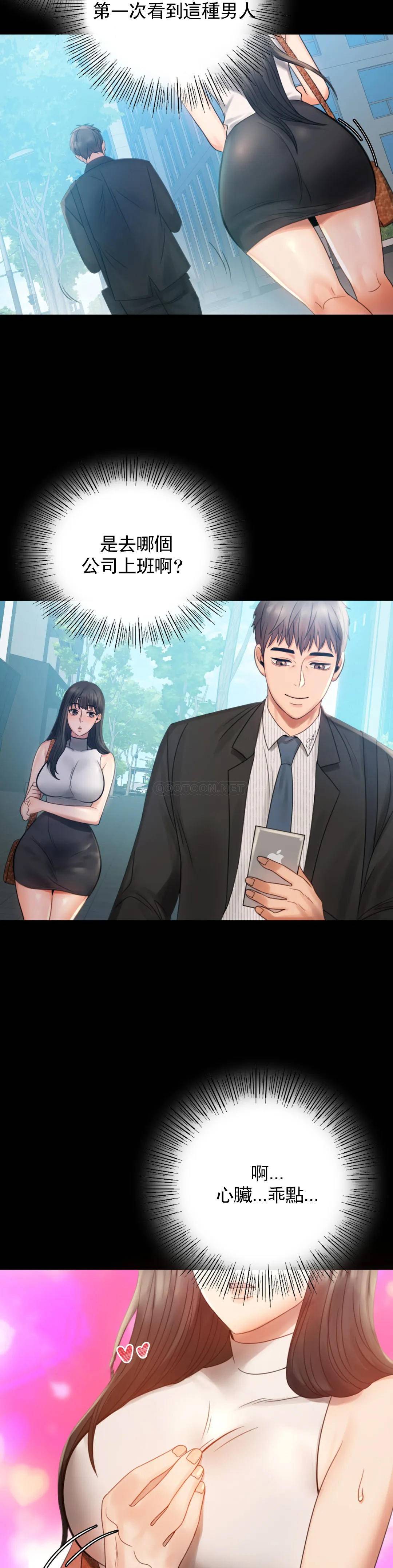 婚外情概率第4话 压抑的本能爆发P9