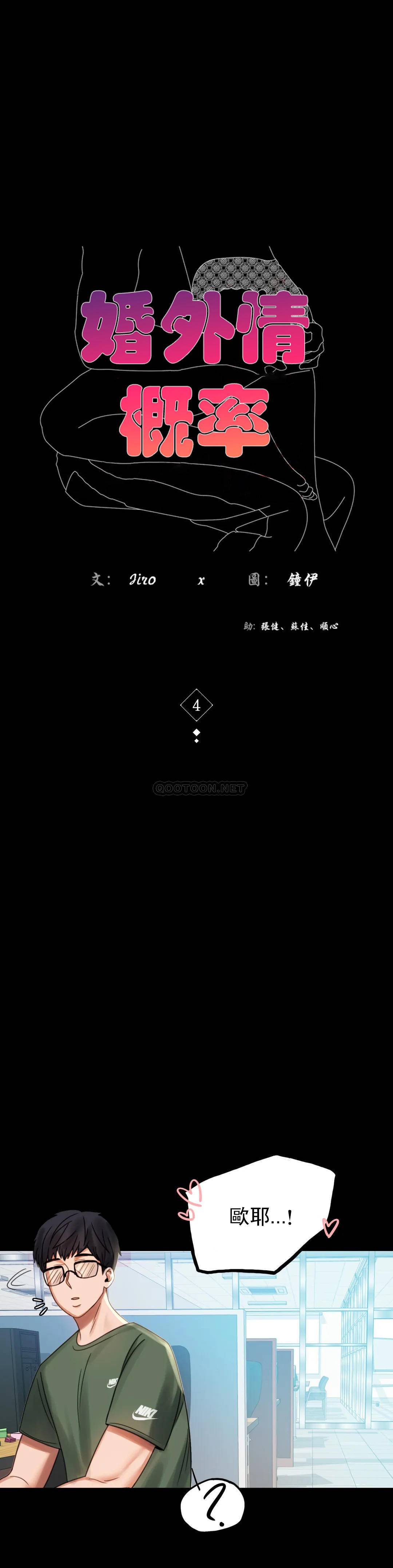 婚外情概率第4话 压抑的本能爆发P3