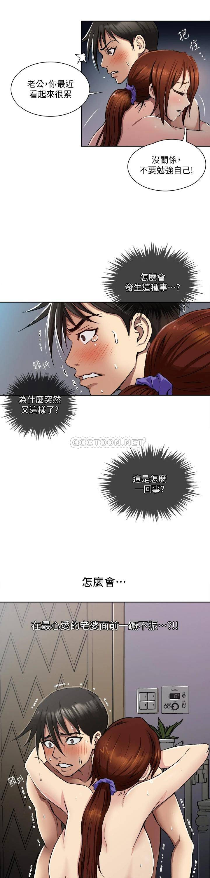 一次就好第1话 让我整晚硬邦邦的女人P43