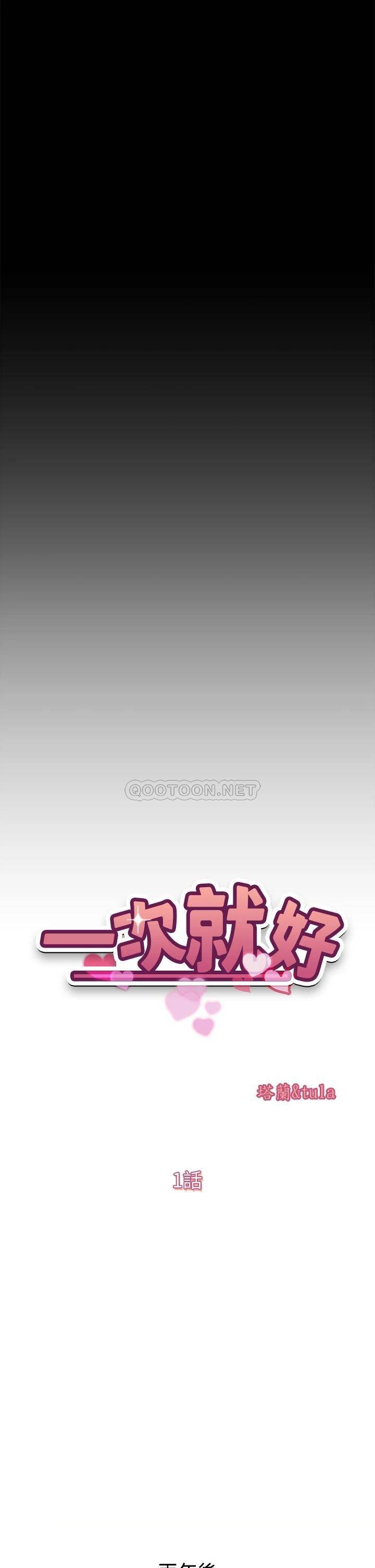 一次就好第1话 让我整晚硬邦邦的女人P27