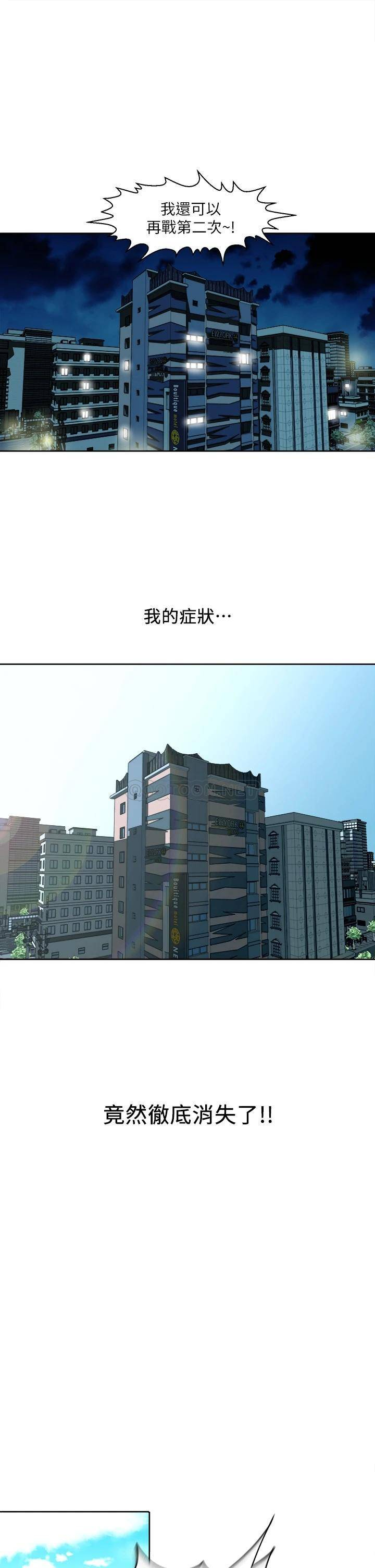 一次就好第1话 让我整晚硬邦邦的女人P23