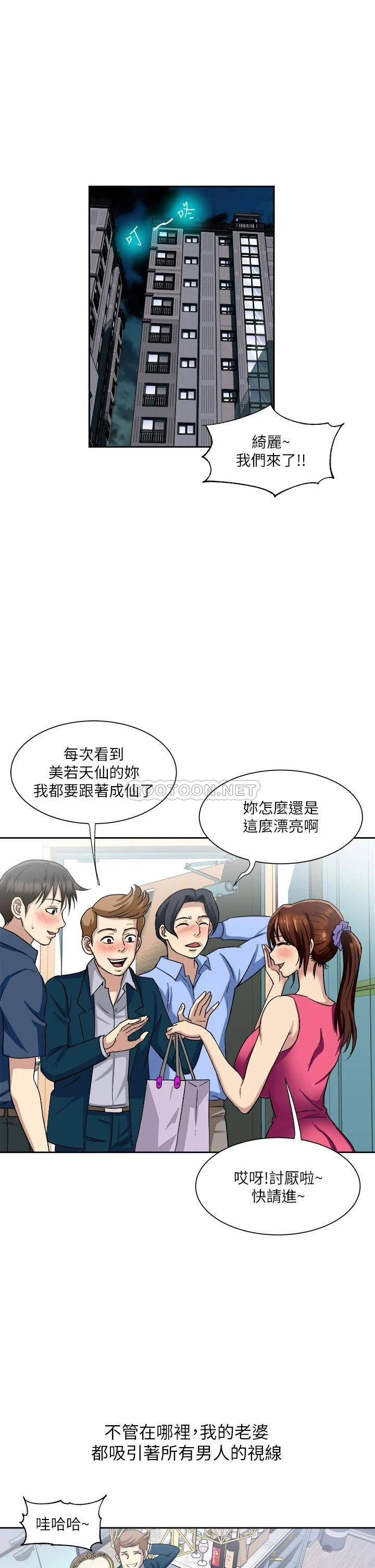 一次就好第1话 让我整晚硬邦邦的女人P35