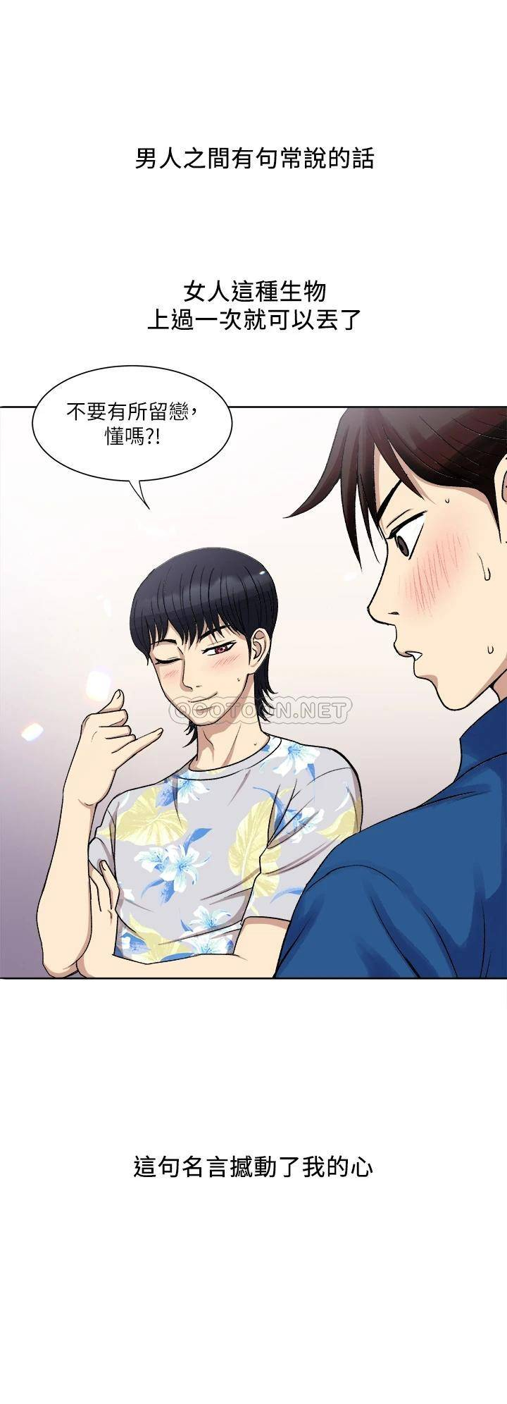 一次就好第1话 让我整晚硬邦邦的女人P10