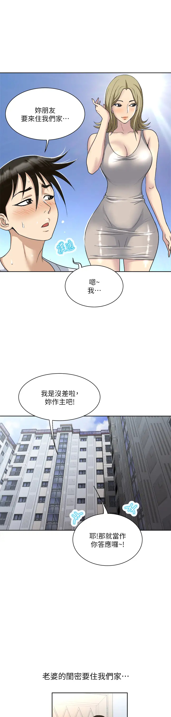 一次就好第2话 老婆闺蜜没穿内裤!P13