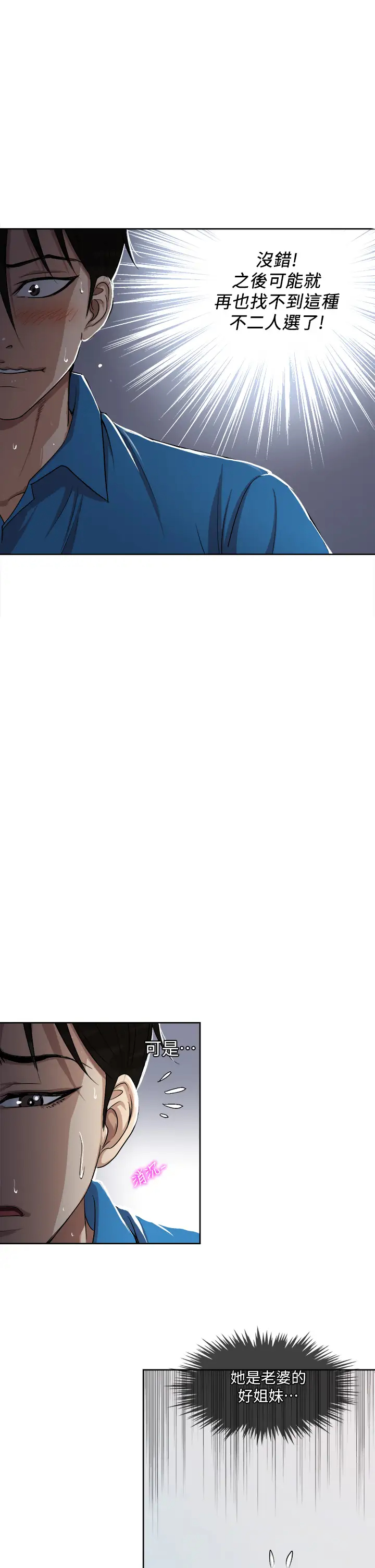 一次就好第2话 老婆闺蜜没穿内裤!P35