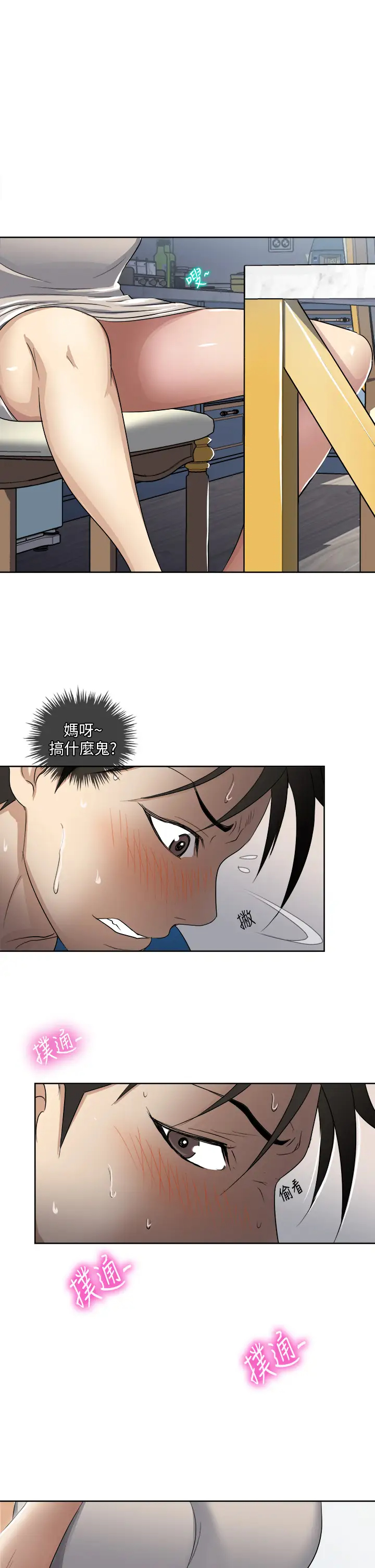 一次就好第2话 老婆闺蜜没穿内裤!P25