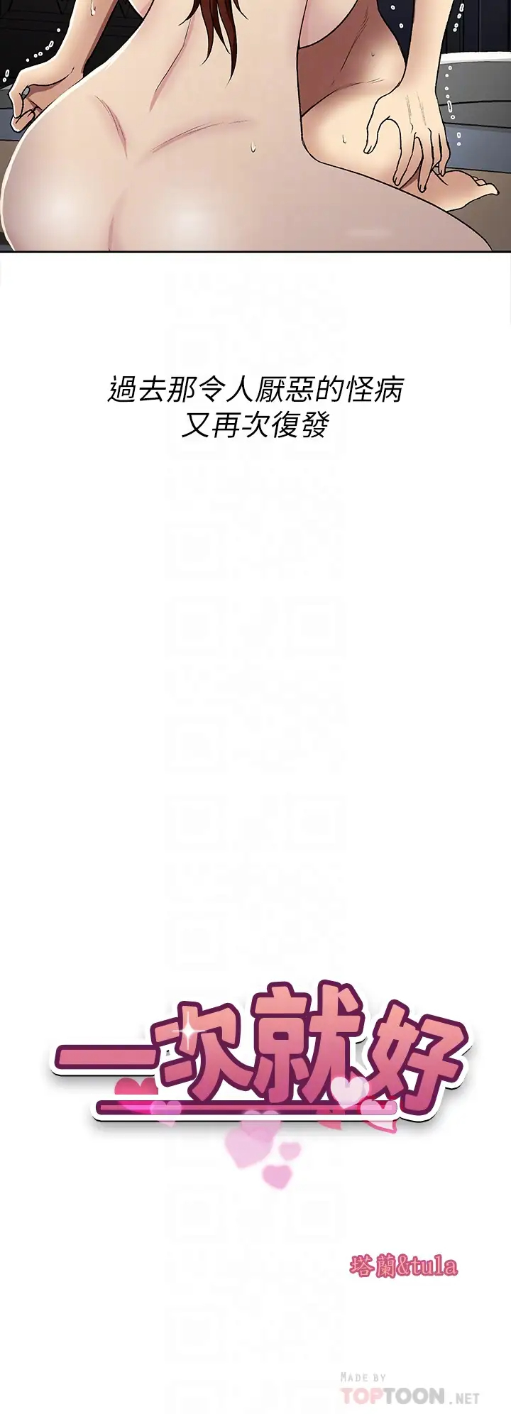 一次就好第2话 老婆闺蜜没穿内裤!P4