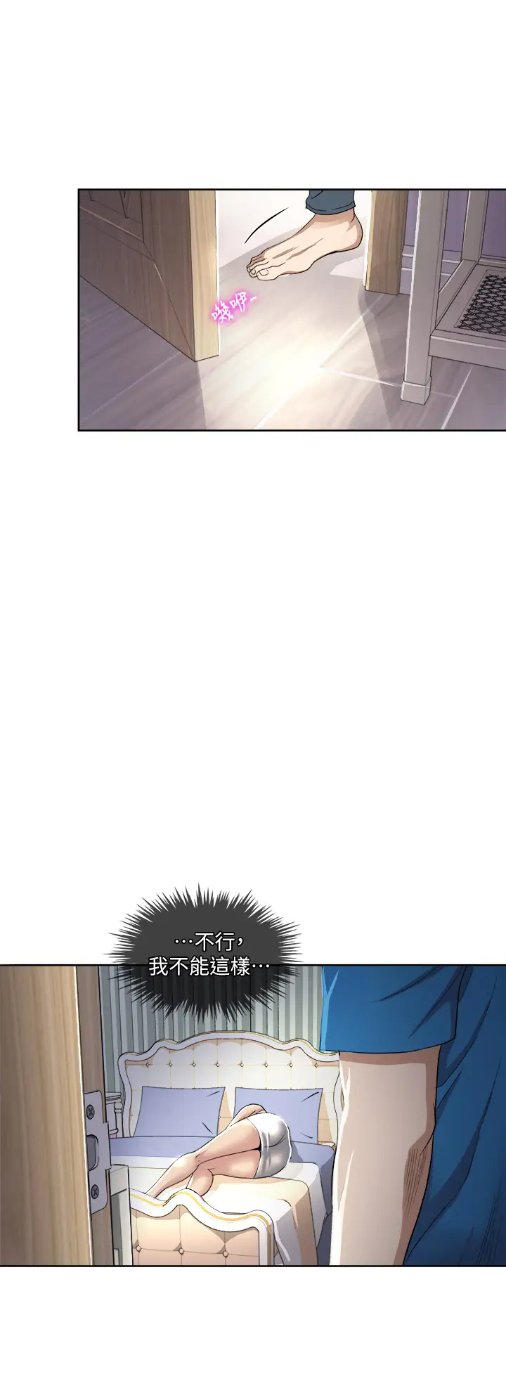 一次就好第2话 老婆闺蜜没穿内裤!P40