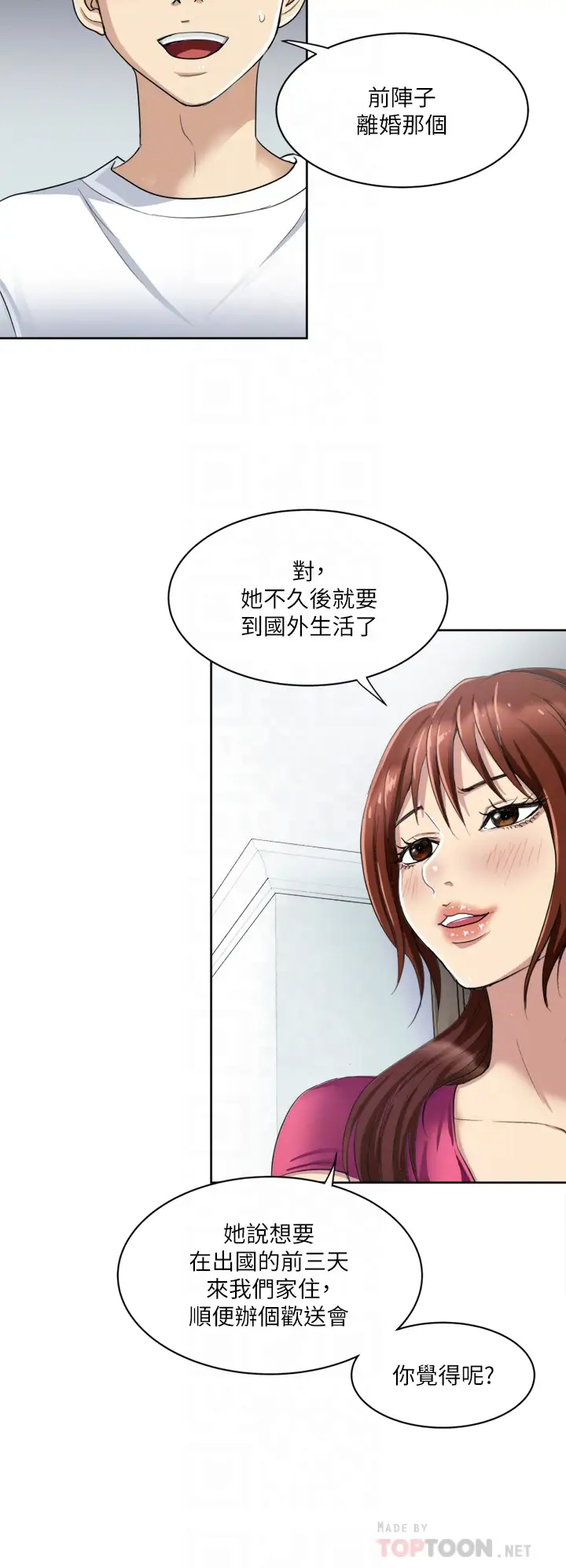 一次就好第2话 老婆闺蜜没穿内裤!P12