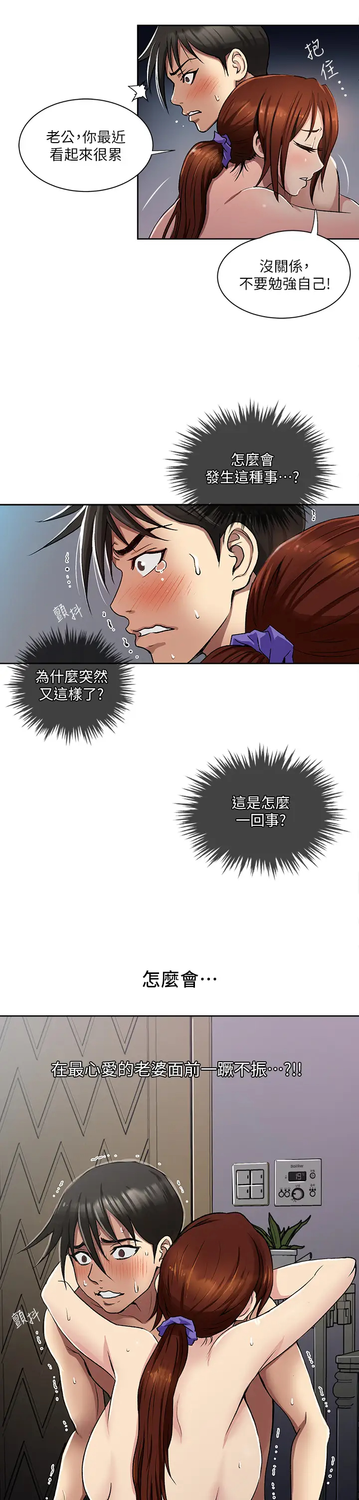 一次就好第2话 老婆闺蜜没穿内裤!P3