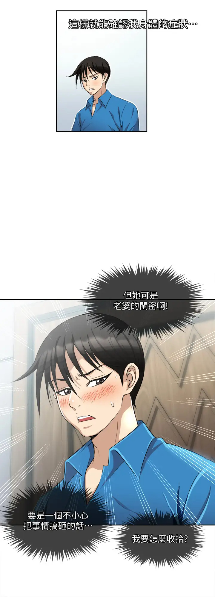 一次就好第2话 老婆闺蜜没穿内裤!P32