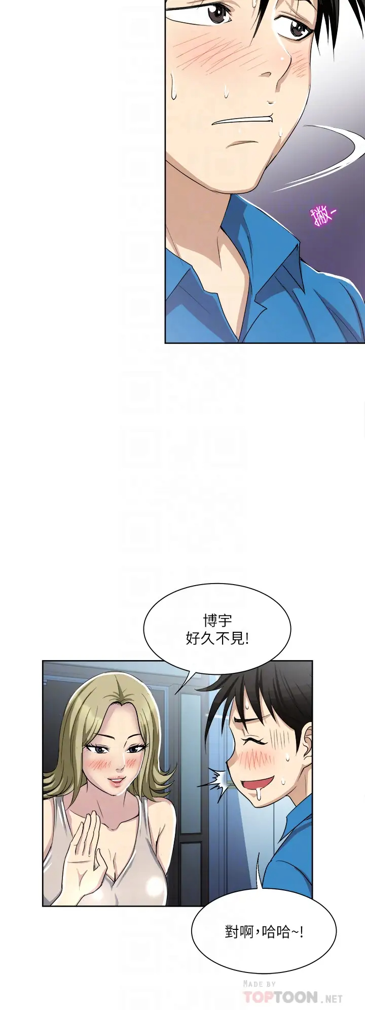 一次就好第2话 老婆闺蜜没穿内裤!P18